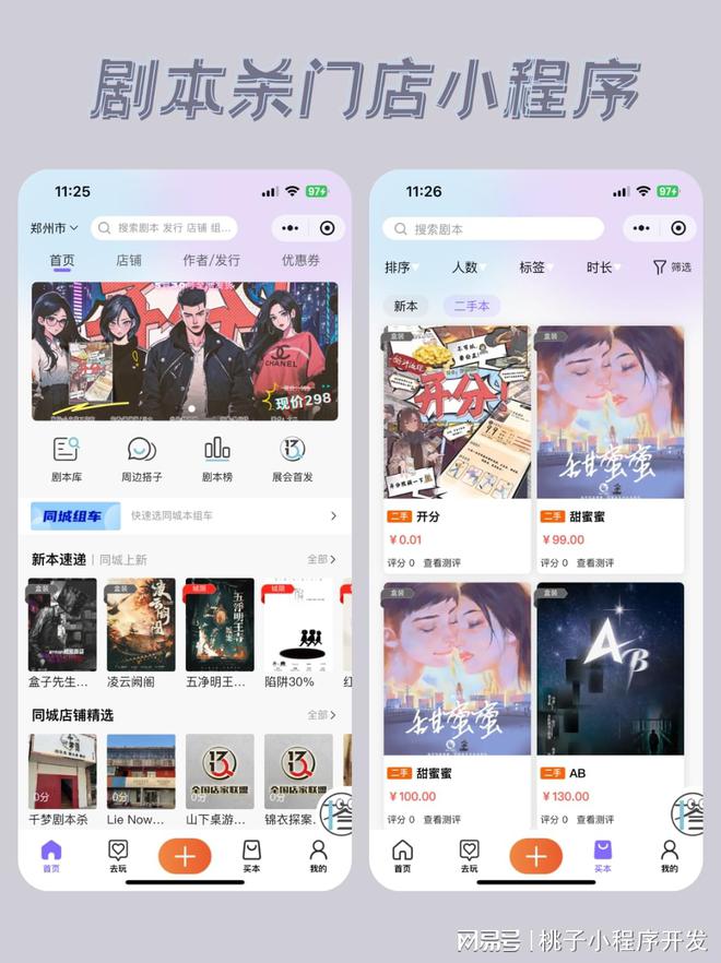 店预约系统门店提升竞争力的利器九游会真人游戏第一品牌剧本杀门(图2)