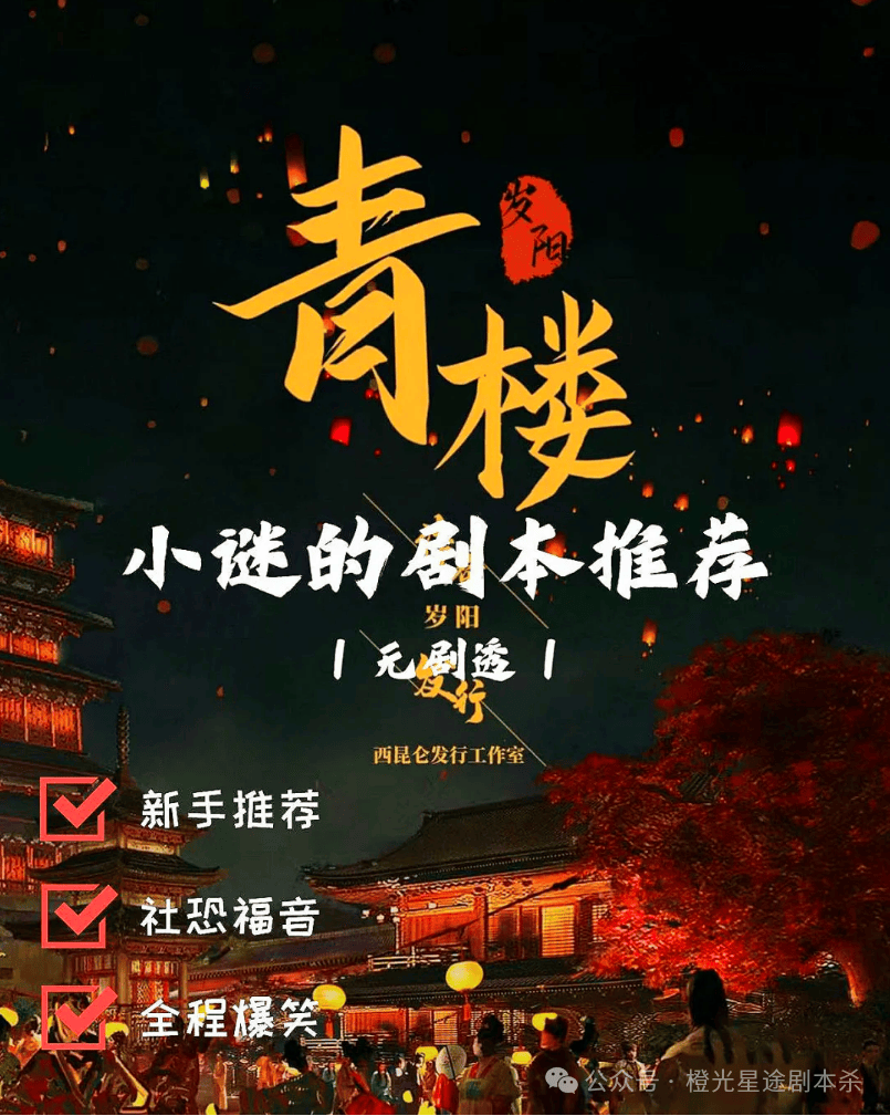 ：四大热门剧本类型创作解析与避坑策略j9九游会登录2025剧本杀新手指南(图10)